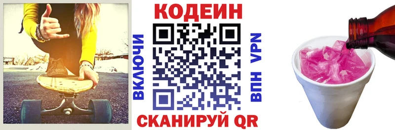 Купить где  Балахна  Codein напиток Lean (лин) 