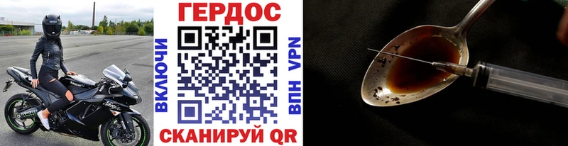 ГЕРОИН хмурый Купить где Балахна